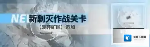 明日方舟废弃矿区怎么打 全自动平民阵容打法攻略