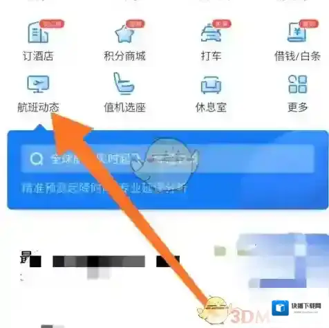 航班管家大屏