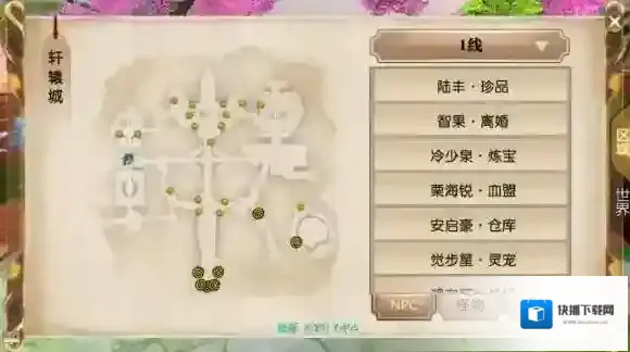 轩辕传奇三生石在哪