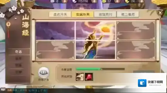 轩辕传奇山海经