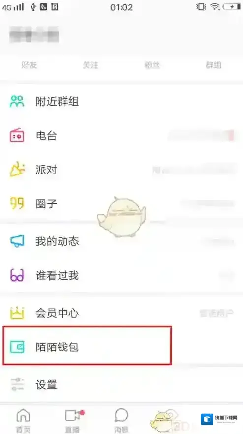 陌陌界面