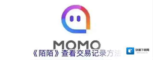 陌陌交易记录