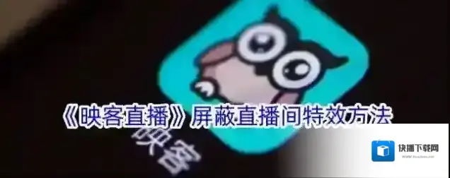 映客直播观众