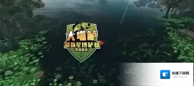 欢乐钓鱼大师钓鱼