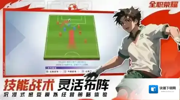 全职荣耀足球提升