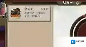 阴阳师结界卡
