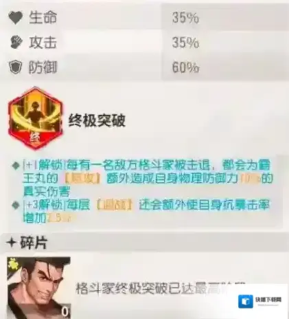全明星激斗属性