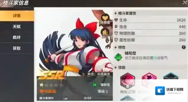 全明星激斗格斗家
