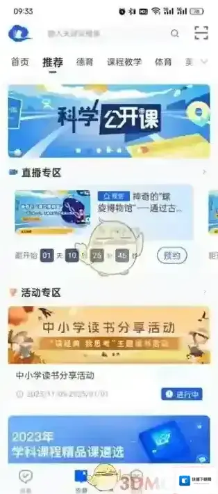 智慧中小学云平台点击