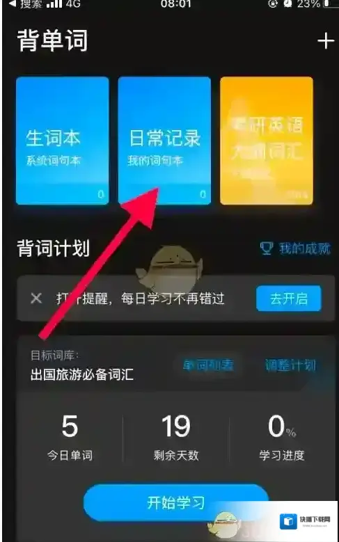 百度翻译背单词