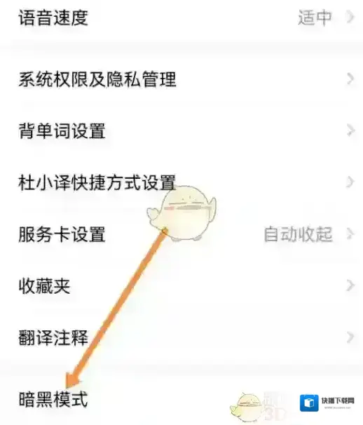 百度翻译暗黑模式