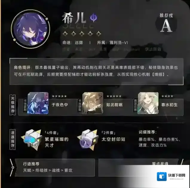 崩坏星穹铁道希儿