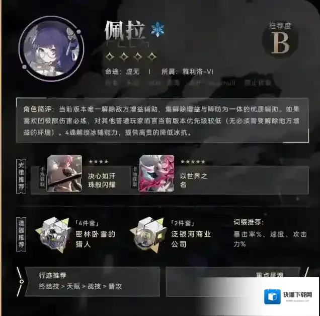 崩坏星穹铁道光锥