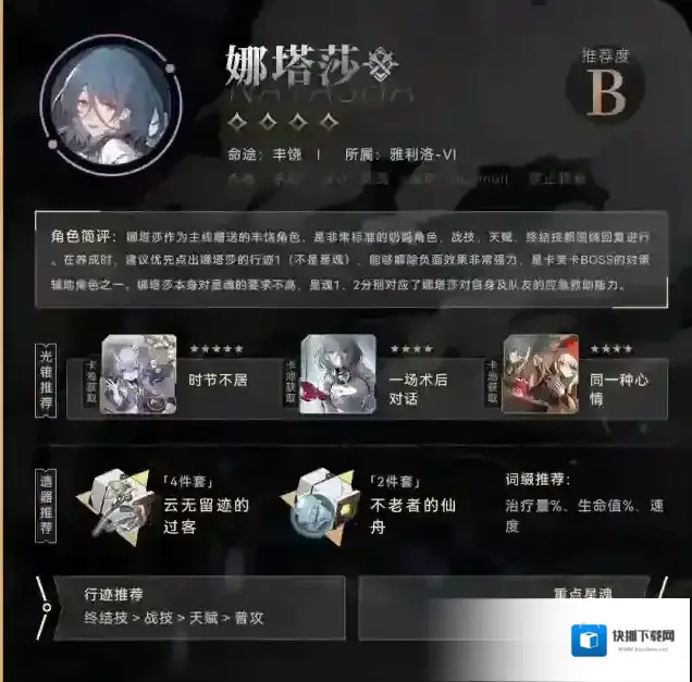 崩坏星穹铁道能力