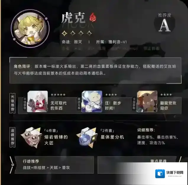 崩坏星穹铁道星魂