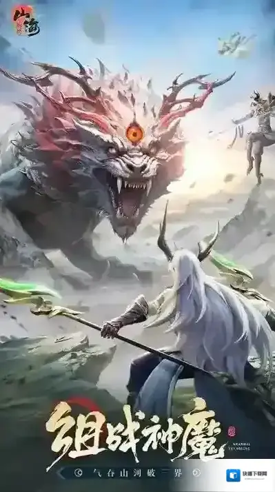 山海与妖灵提升