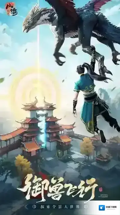 山海与妖灵山海