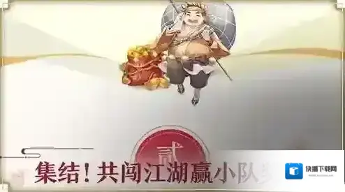 武林外传小队