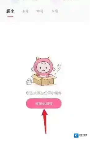 元气小组件添加
