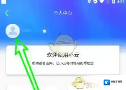 小云服务账号注销