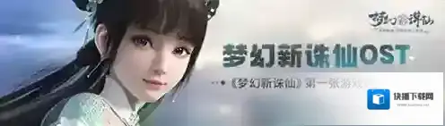 梦幻新诛仙新诛仙