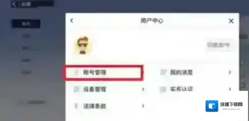 蛋仔派对怎么注销账号 销号方法攻略