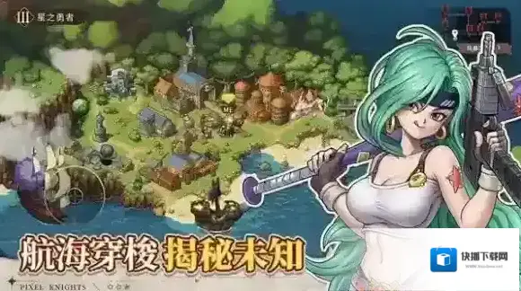 星之旅人玩家