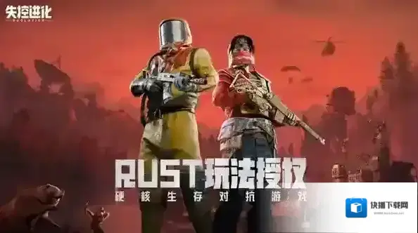 失控进化资格