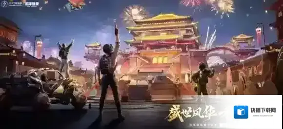 和平精英新增