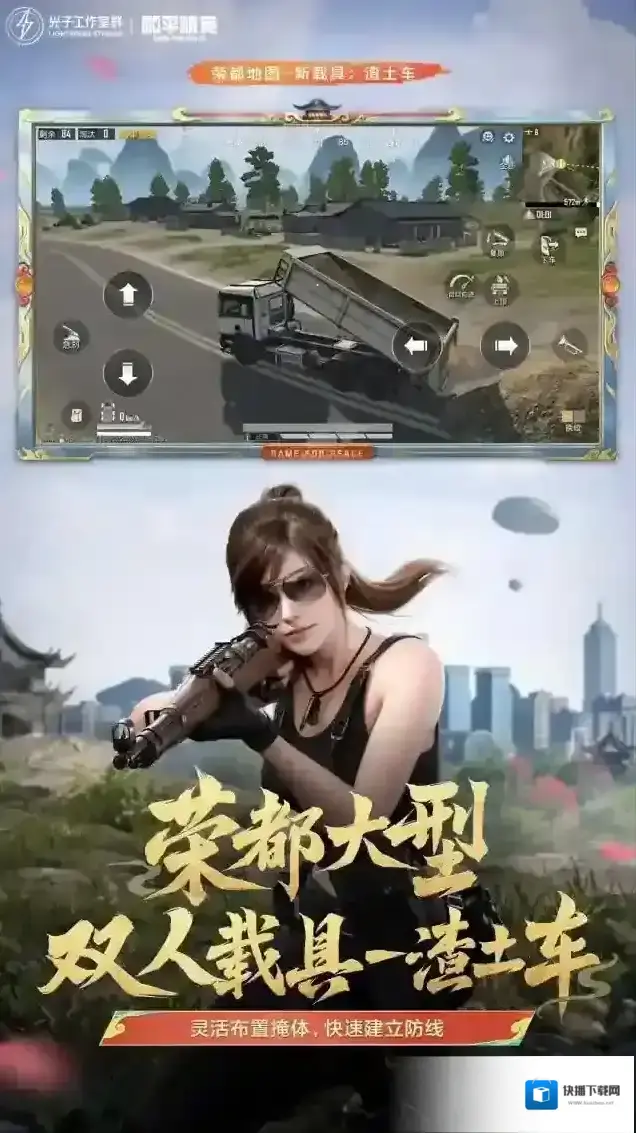 和平精英大唐