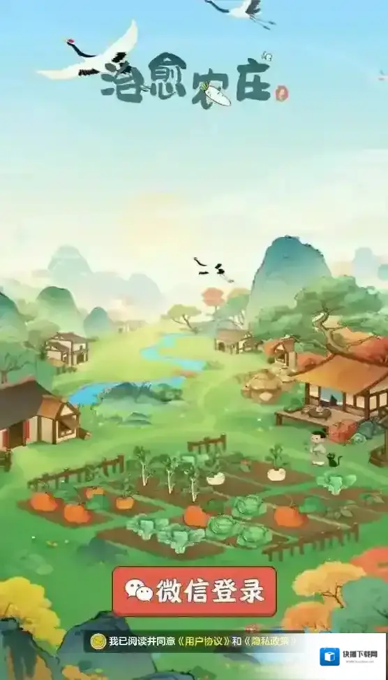 治愈农庄治愈