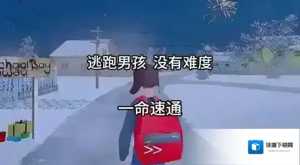 逃跑男孩男孩