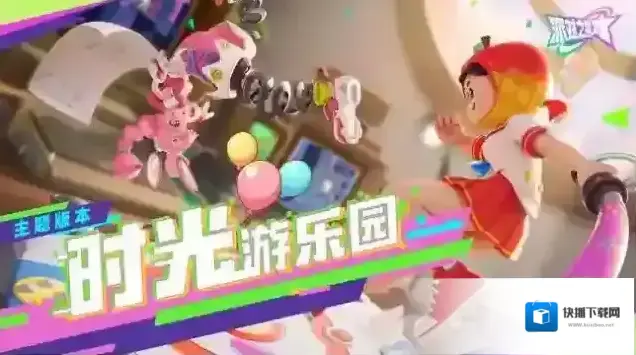 派对之星配色