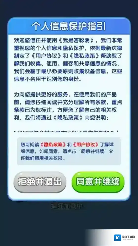 我是答聪明答题