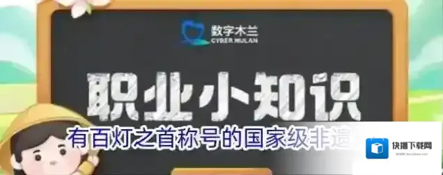 有百灯之首称号的国家级非遗是