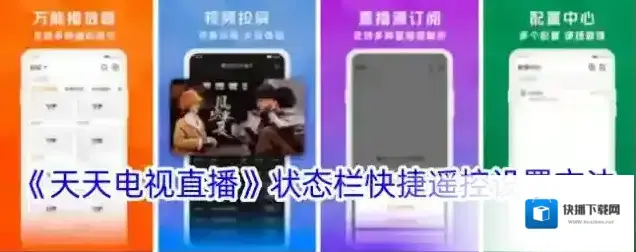 天天电视直播打开手机