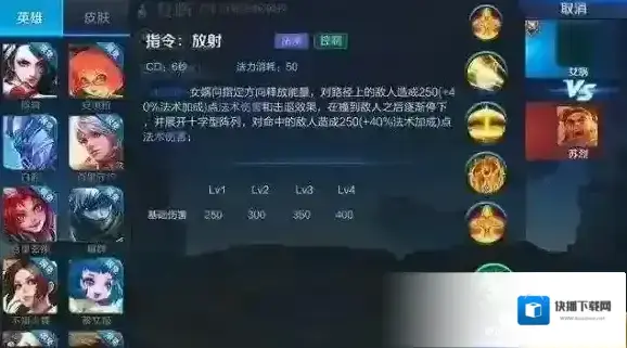 王者荣耀女娲技能