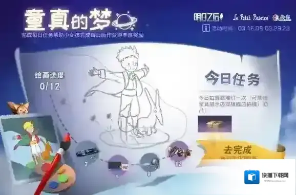 明日之后玫瑰星球
