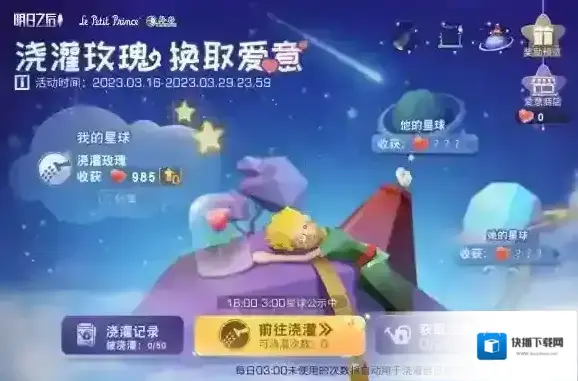 明日之后爱意