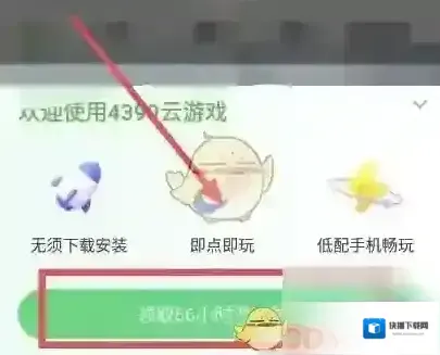 4399游戏盒领取
