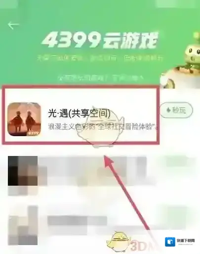 4399游戏盒时长