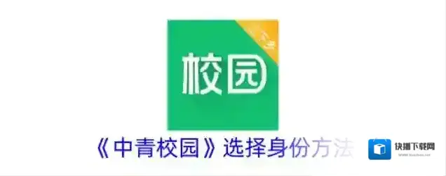 中青校园如何更改