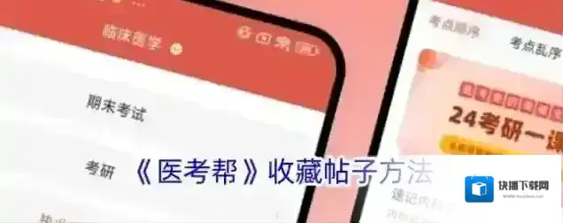 医考帮帖子