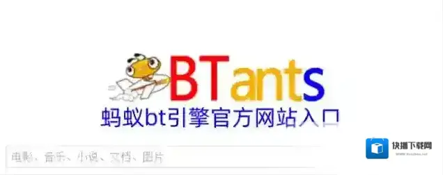 蚂蚁bt引擎官方网站入口