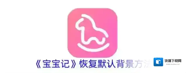 宝宝认汉字宝宝