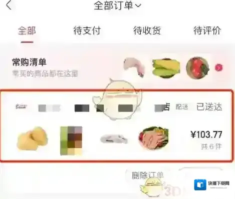 永辉生活订单