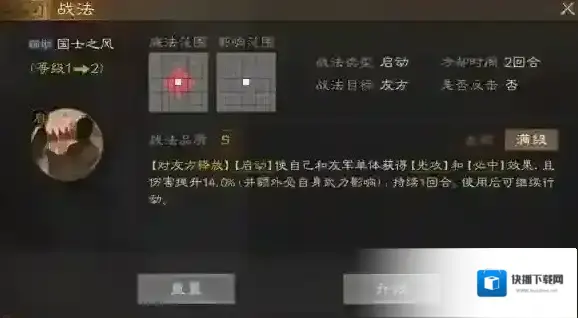 三国志战棋版战法