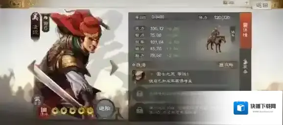 三国志战棋版属性