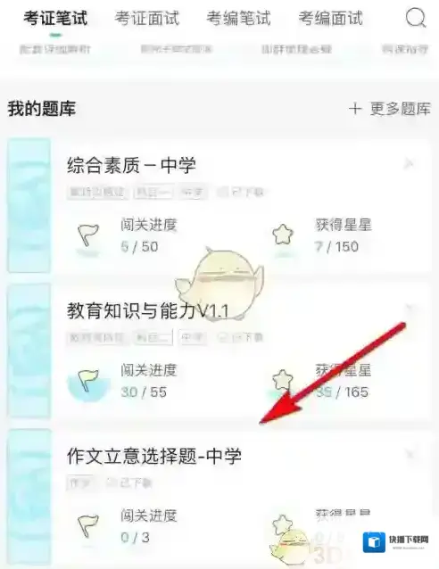 一起考教师一道题