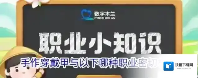 手作穿戴甲与以下哪种职业密切相关